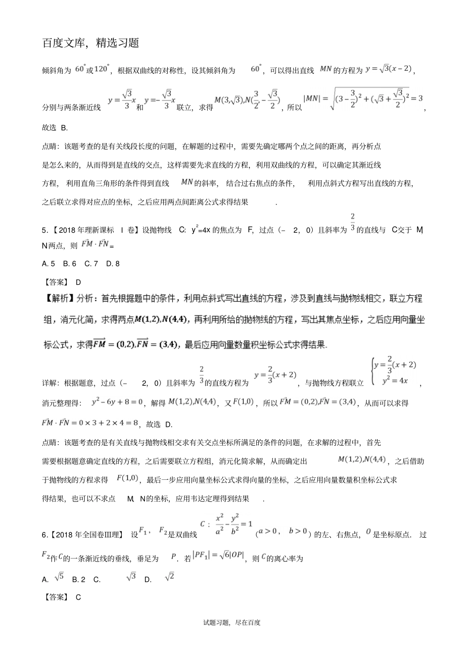 2019年高考题和高考模拟题数学理科分项版汇编专题06解析几何理_第3页