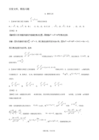 2019年高考题和高考模拟题数学理科分项版汇编专题06解析几何理