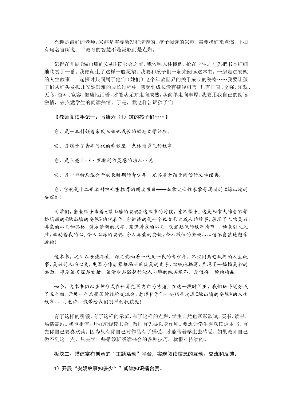 巧借“课外书屋”，共享儿童文学经典_第2页