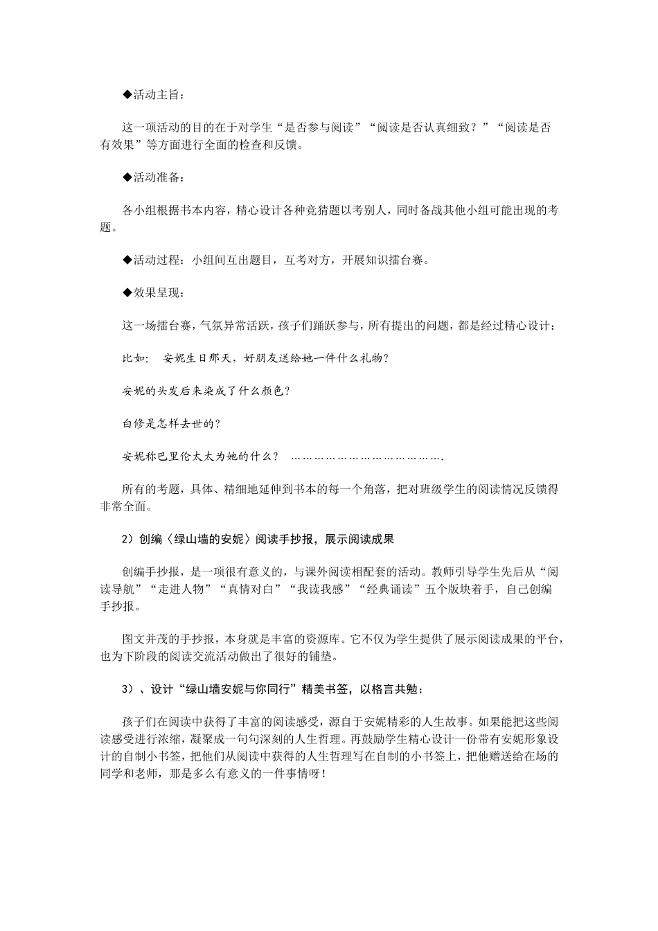 巧借“课外书屋”，共享儿童文学经典_第3页