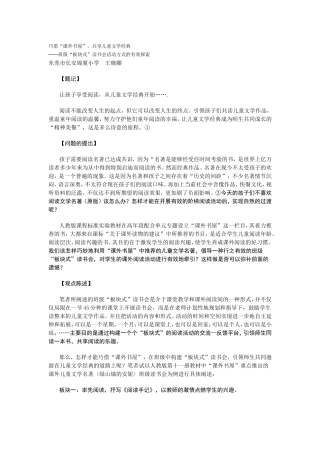 巧借“课外书屋”，共享儿童文学经典