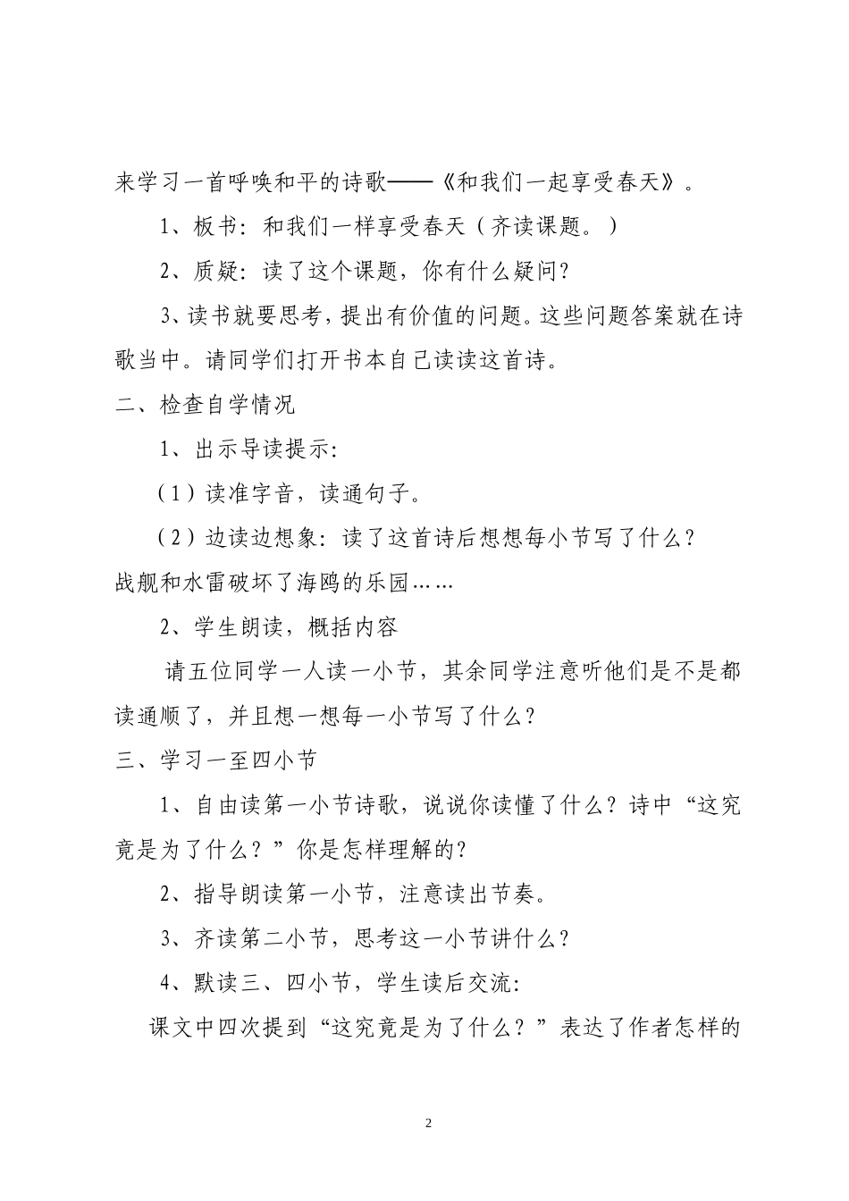 陈丽君教学设计_第2页