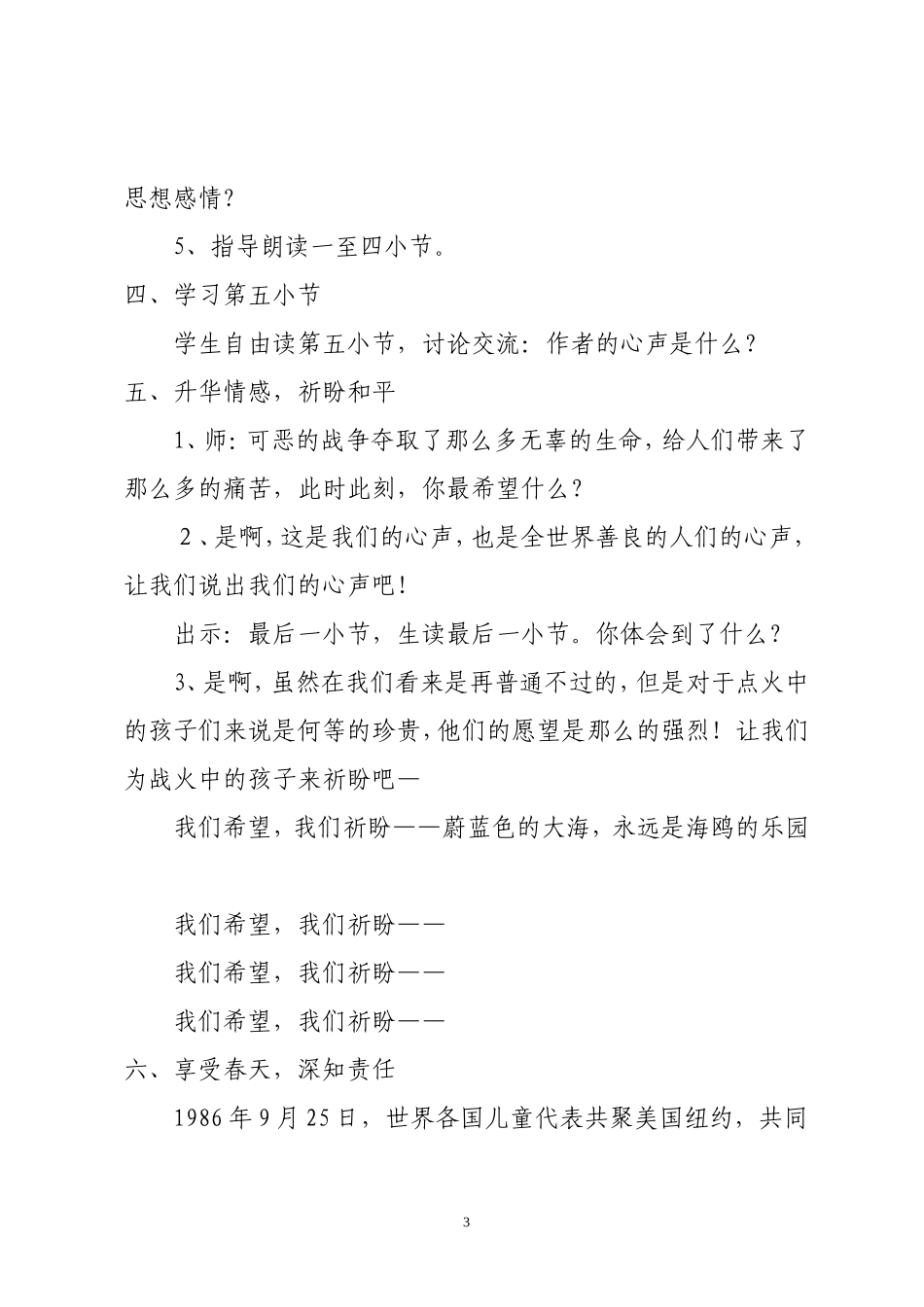 陈丽君教学设计_第3页