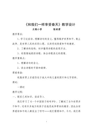 陈丽君教学设计
