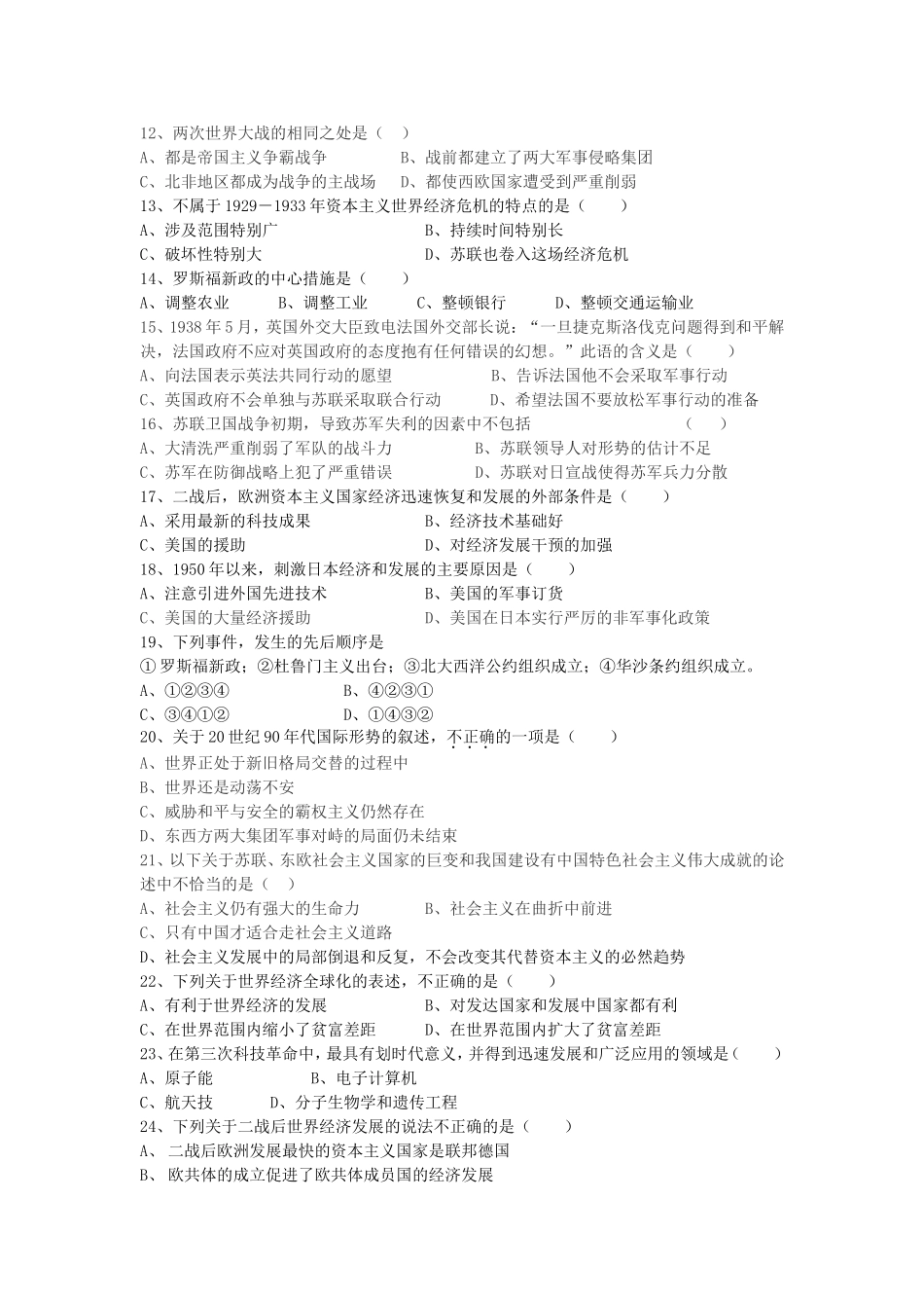 九下测试题四_第2页