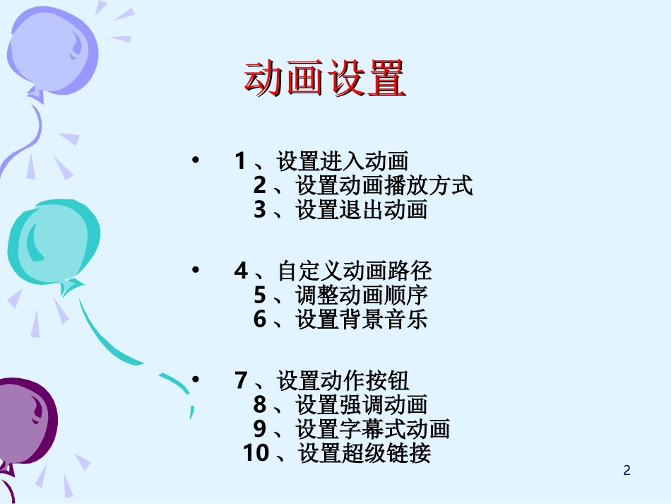动画制作教程333_第2页