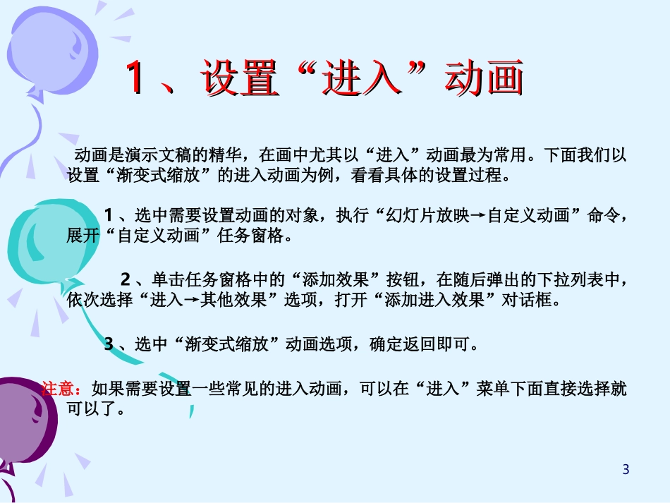 动画制作教程333_第3页