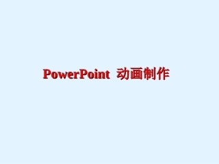 动画制作教程333