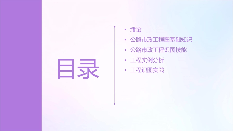 公路市政工程识图课件_第2页