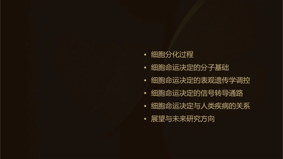 发育生物学——细胞命运决定课件_第2页