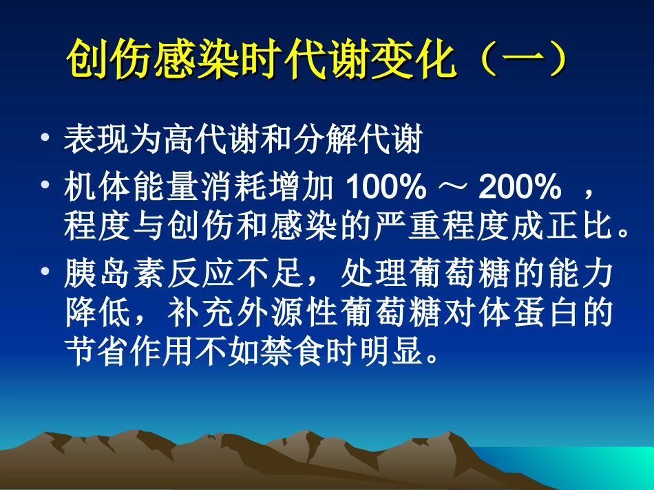 危重病人的营养需求_第3页
