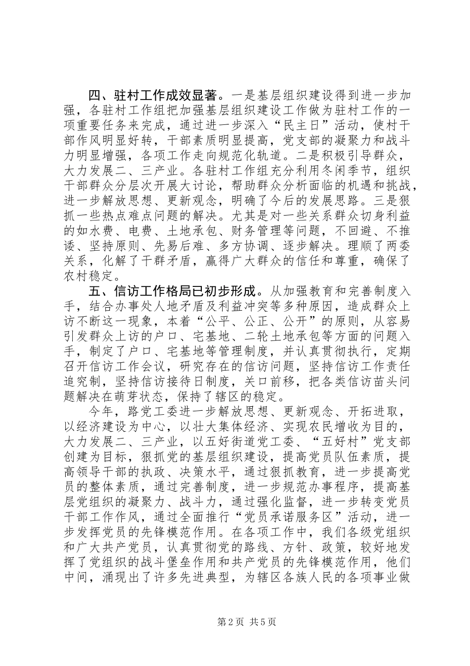 党工委在“七一”庆祝大会上的讲话_第2页