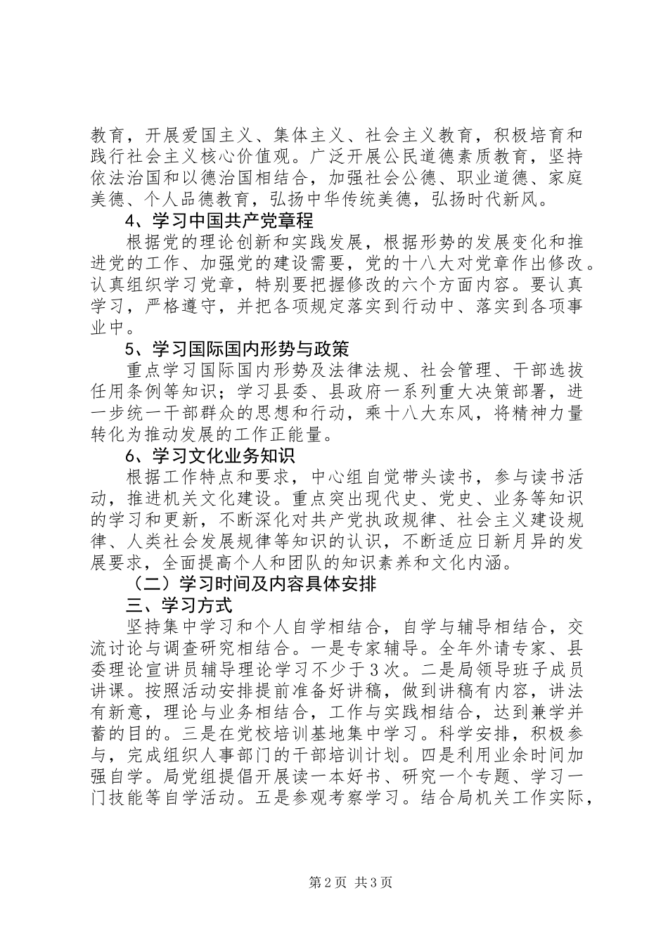 党组中心组及干部职工学习计划_第2页