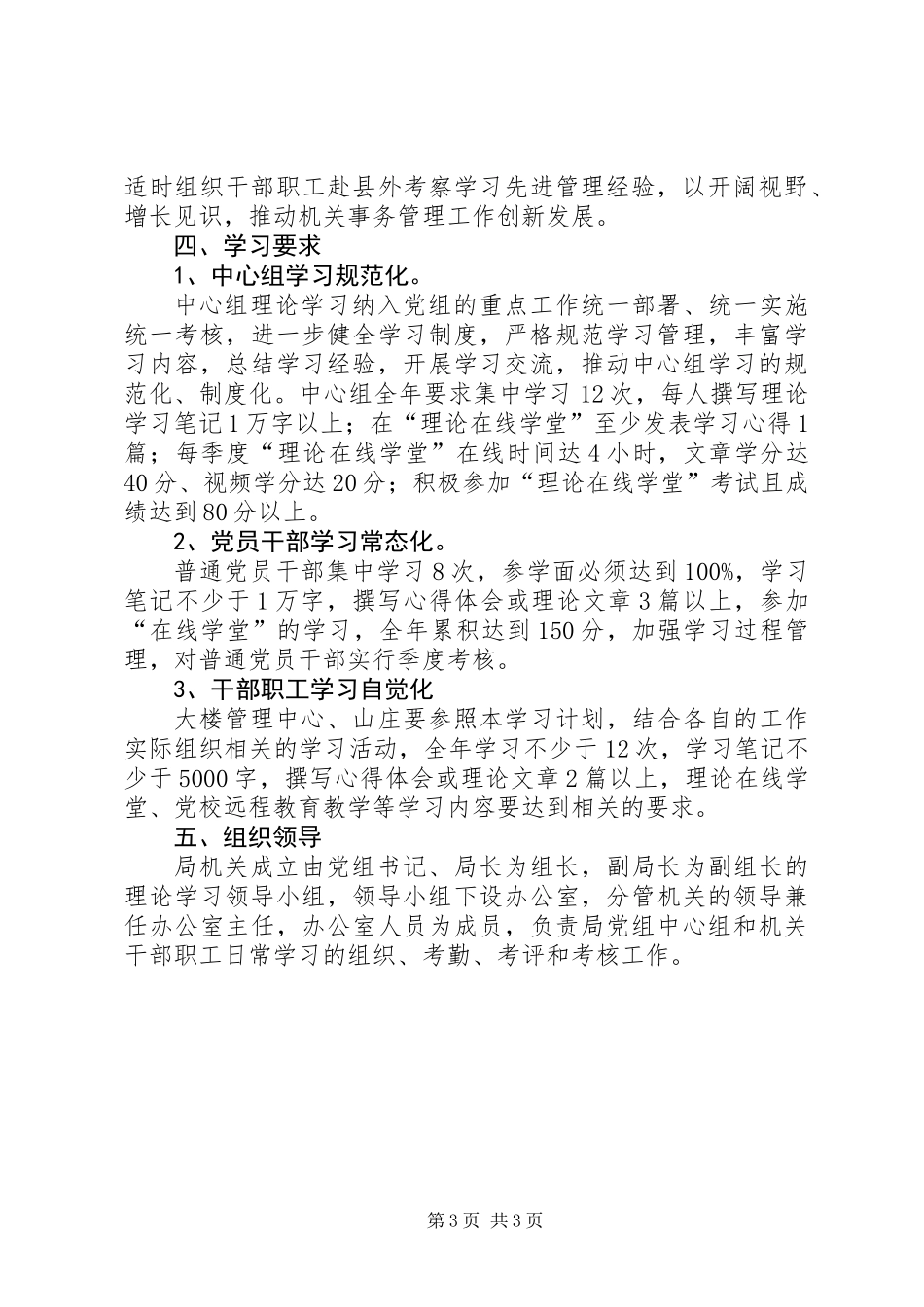 党组中心组及干部职工学习计划_第3页