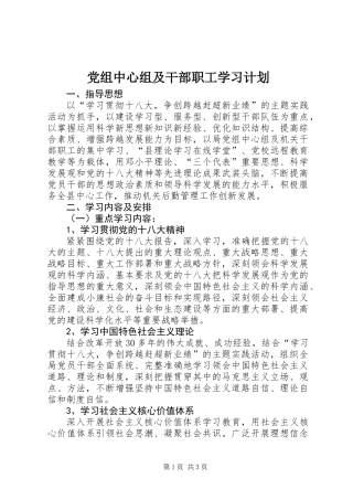 党组中心组及干部职工学习计划