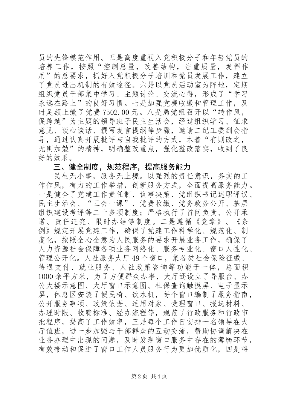 党性提素质活力优服务经验交流_第2页