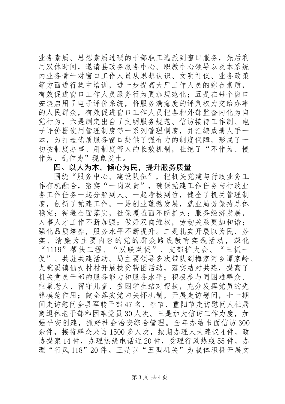 党性提素质活力优服务经验交流_第3页