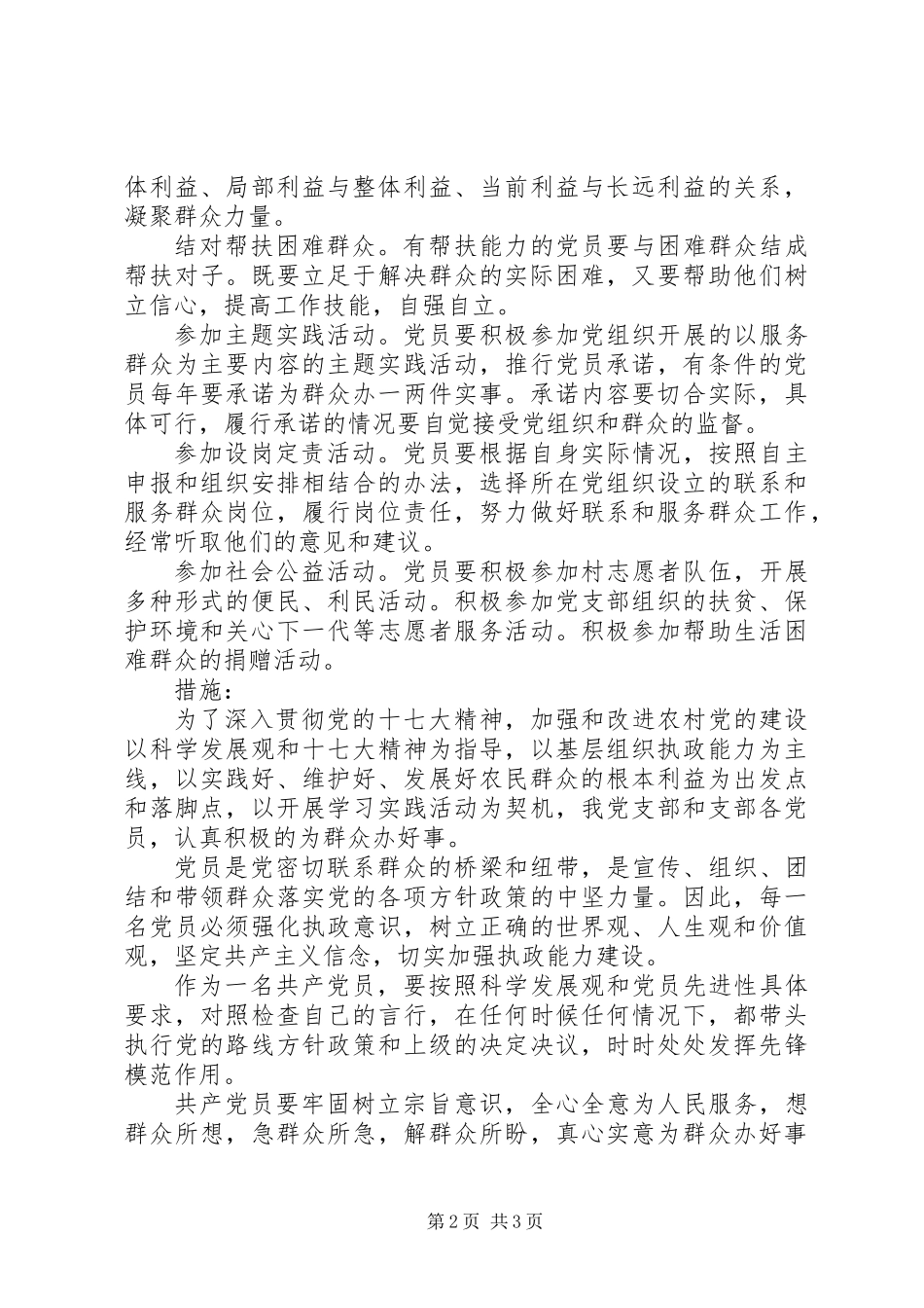 党员服务队工作总结 (2)_第2页