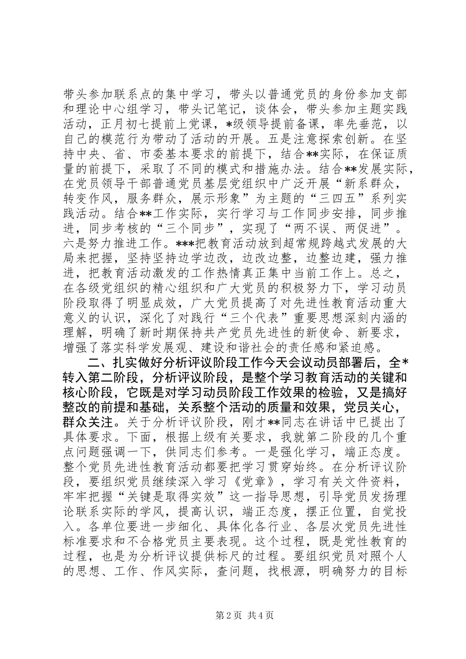 党员教育活动分析转段讲话_第2页
