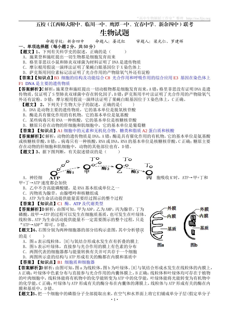 生物卷·2015届江西省师大附中等五校高三第一次联考（201408）_第1页