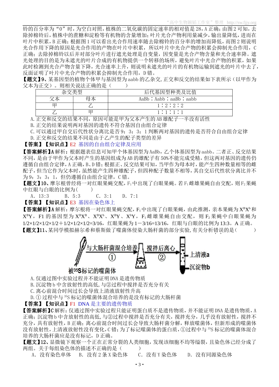 生物卷·2015届江西省师大附中等五校高三第一次联考（201408）_第3页