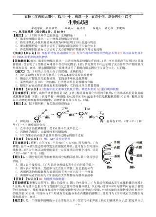 生物卷·2015届江西省师大附中等五校高三第一次联考（201408）