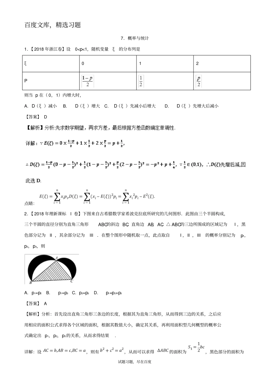 2019年高考题和高考模拟题数学理科分项版汇编专题07概率与统计理_第1页