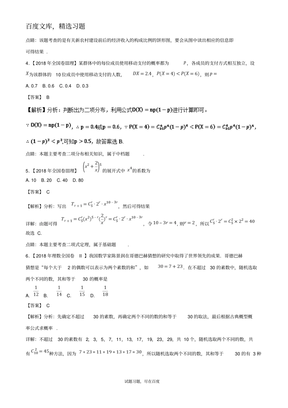 2019年高考题和高考模拟题数学理科分项版汇编专题07概率与统计理_第3页