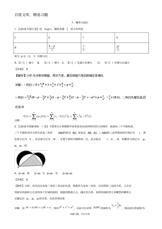 2019年高考题和高考模拟题数学理科分项版汇编专题07概率与统计理