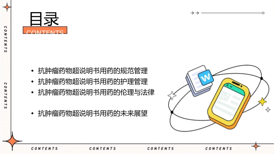 医疗机构药学服务规范之抗肿瘤药物超说明书用药管理策略护理课件_第2页
