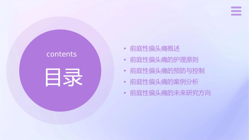 前庭性偏头痛护理课件_第2页