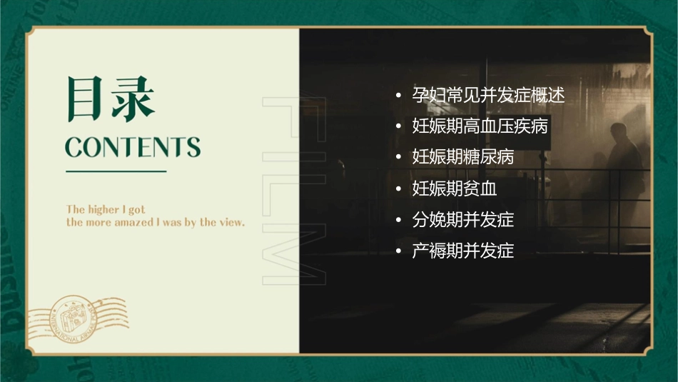 孕妇常见并发症预防与处理护理课件_第2页