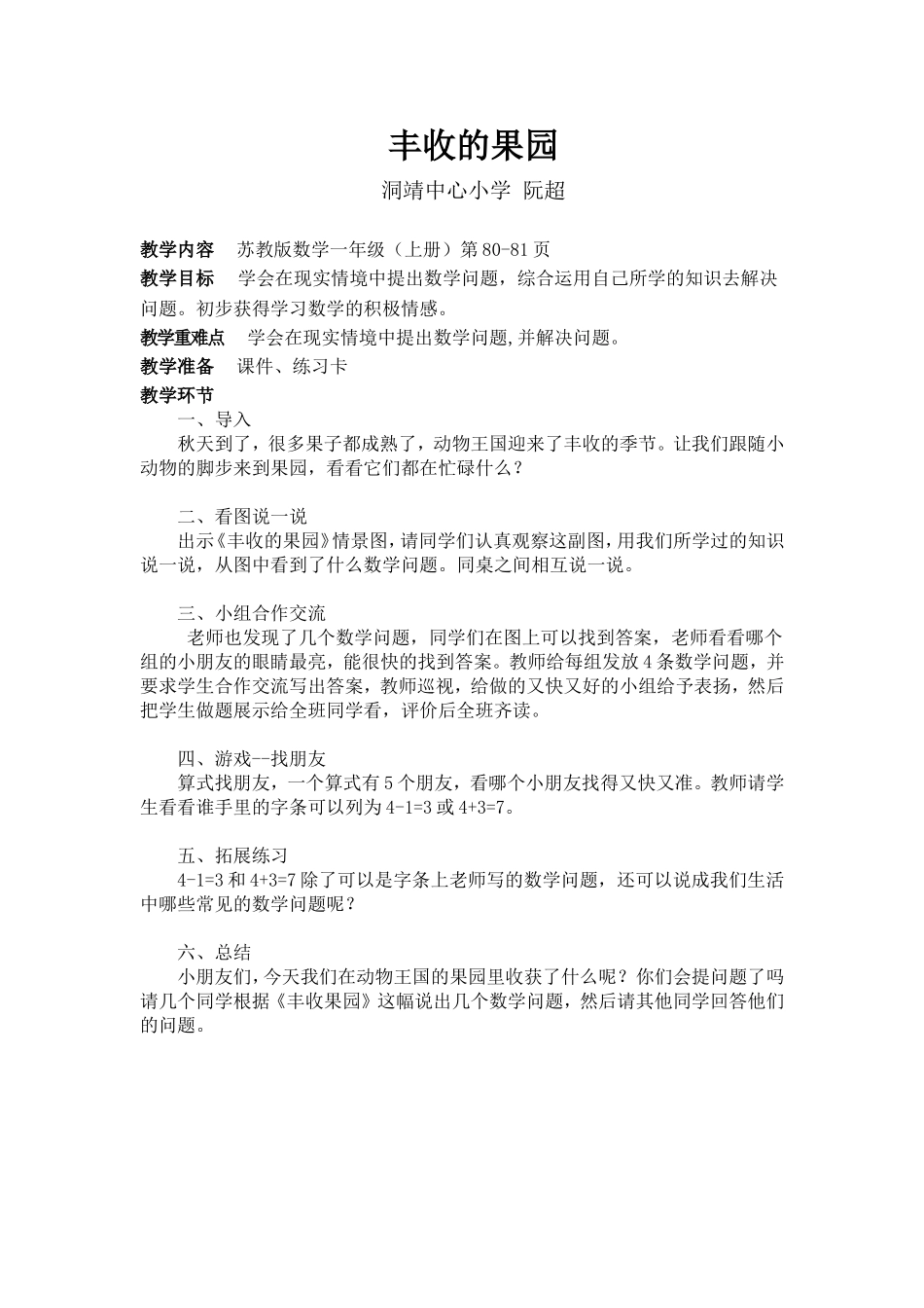 丰收的果园阮超_第1页