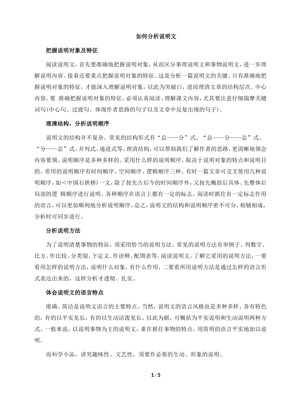 如何分析说明文_第1页
