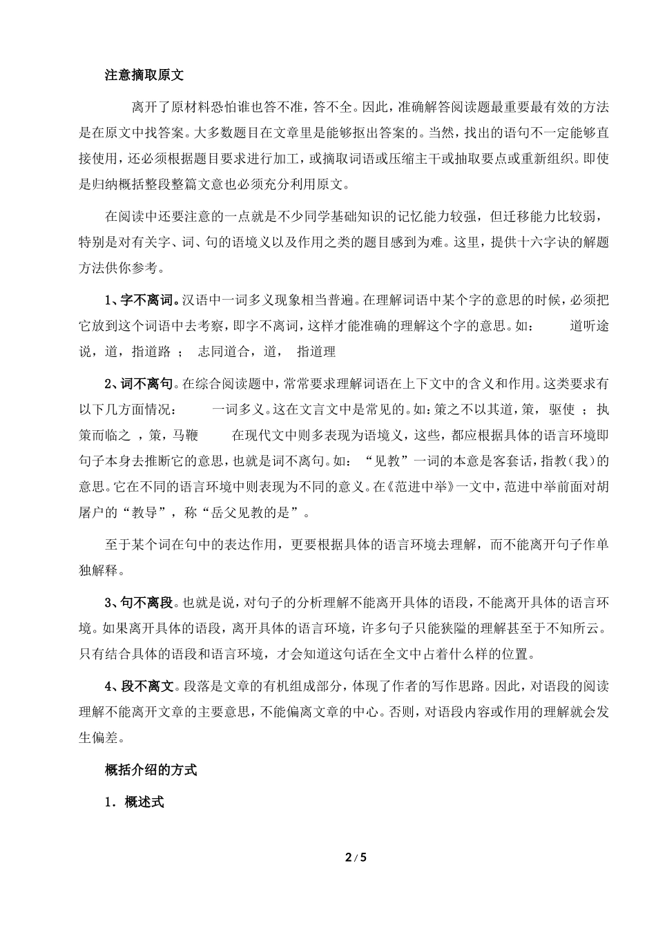 如何分析说明文_第2页