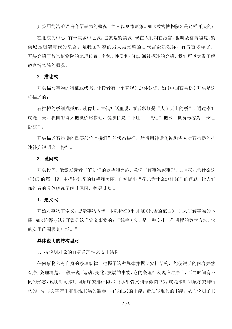 如何分析说明文_第3页