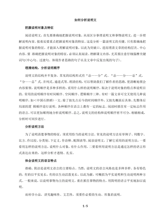 如何分析说明文