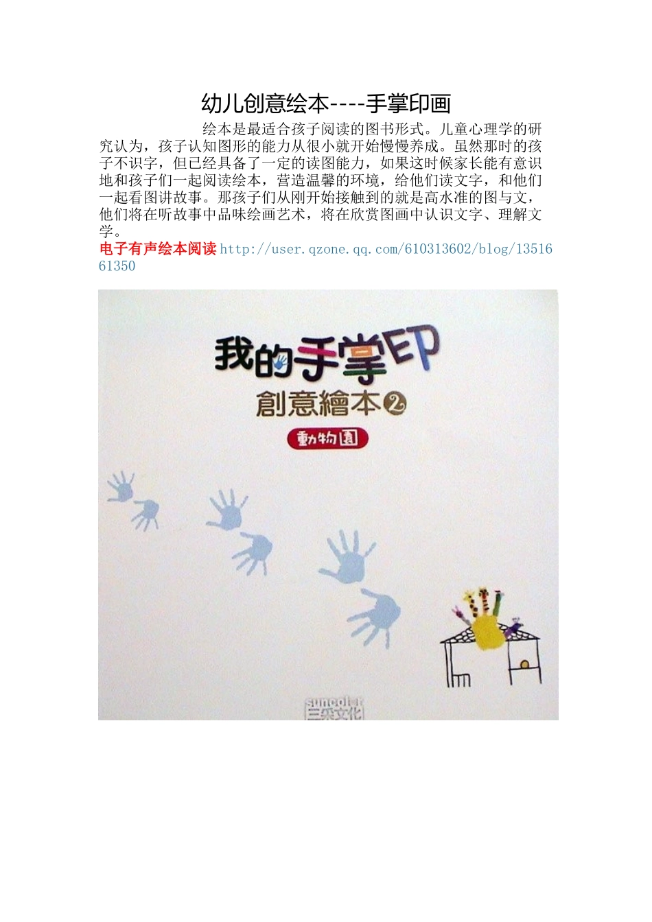 幼儿创意绘本_第1页