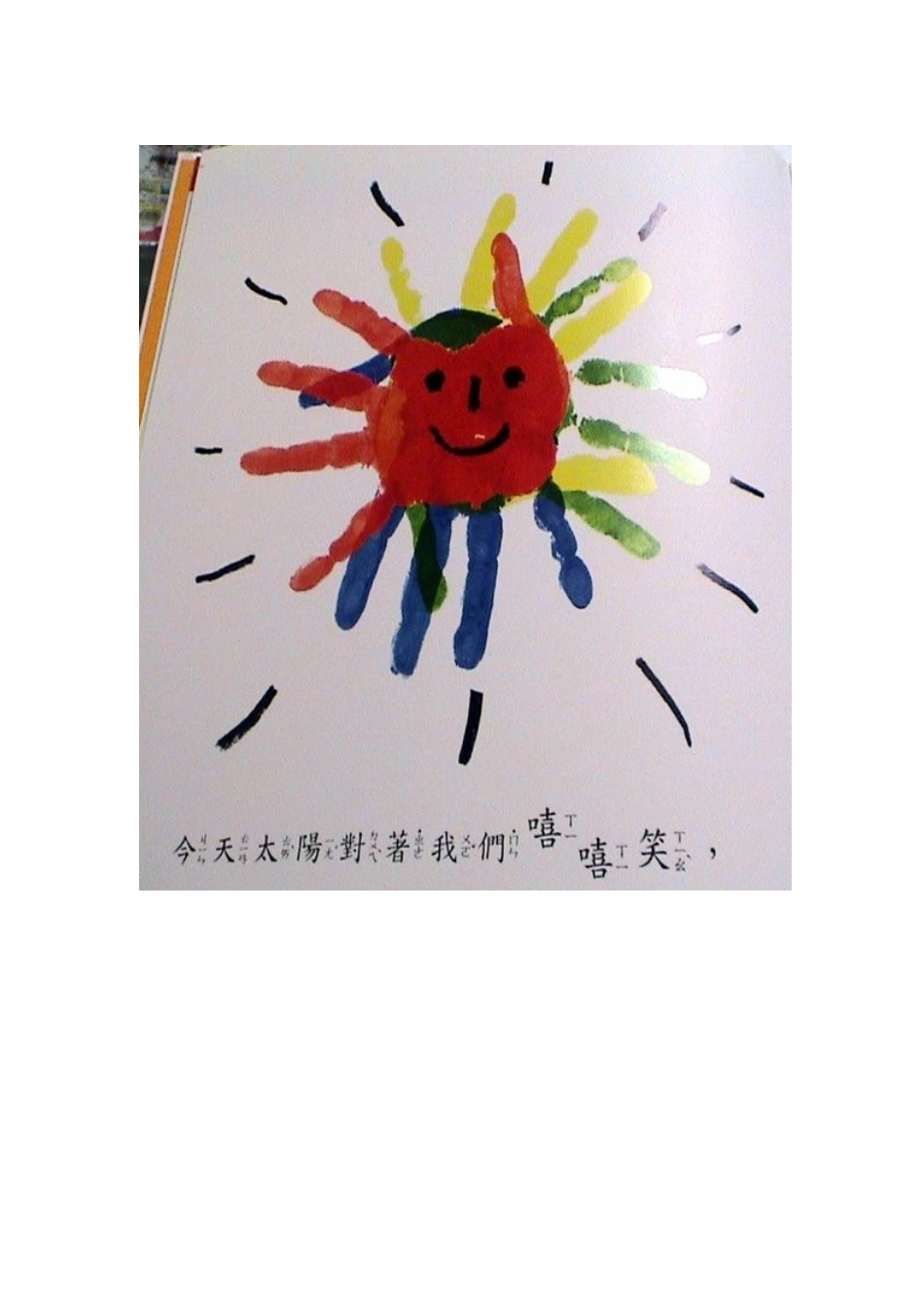 幼儿创意绘本_第2页