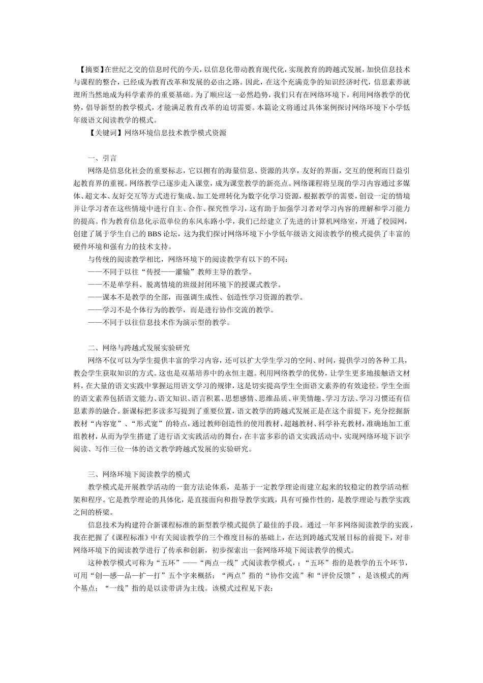 网络环境下语文阅读模式探索_第1页