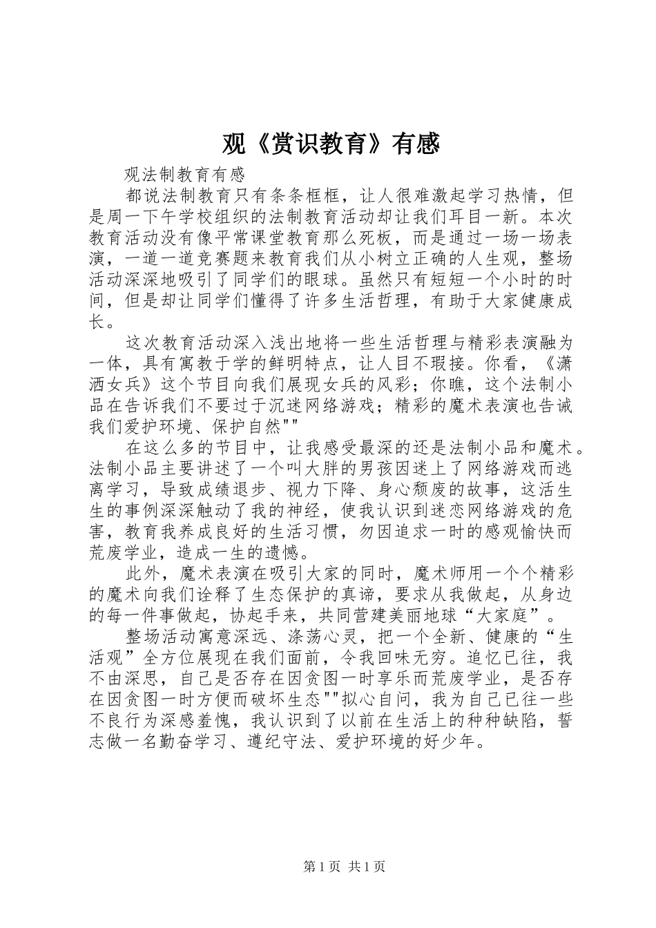 观《赏识教育》有感 _第1页