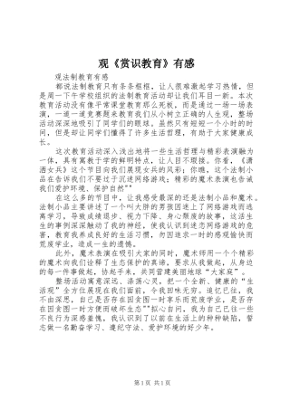 观《赏识教育》有感 