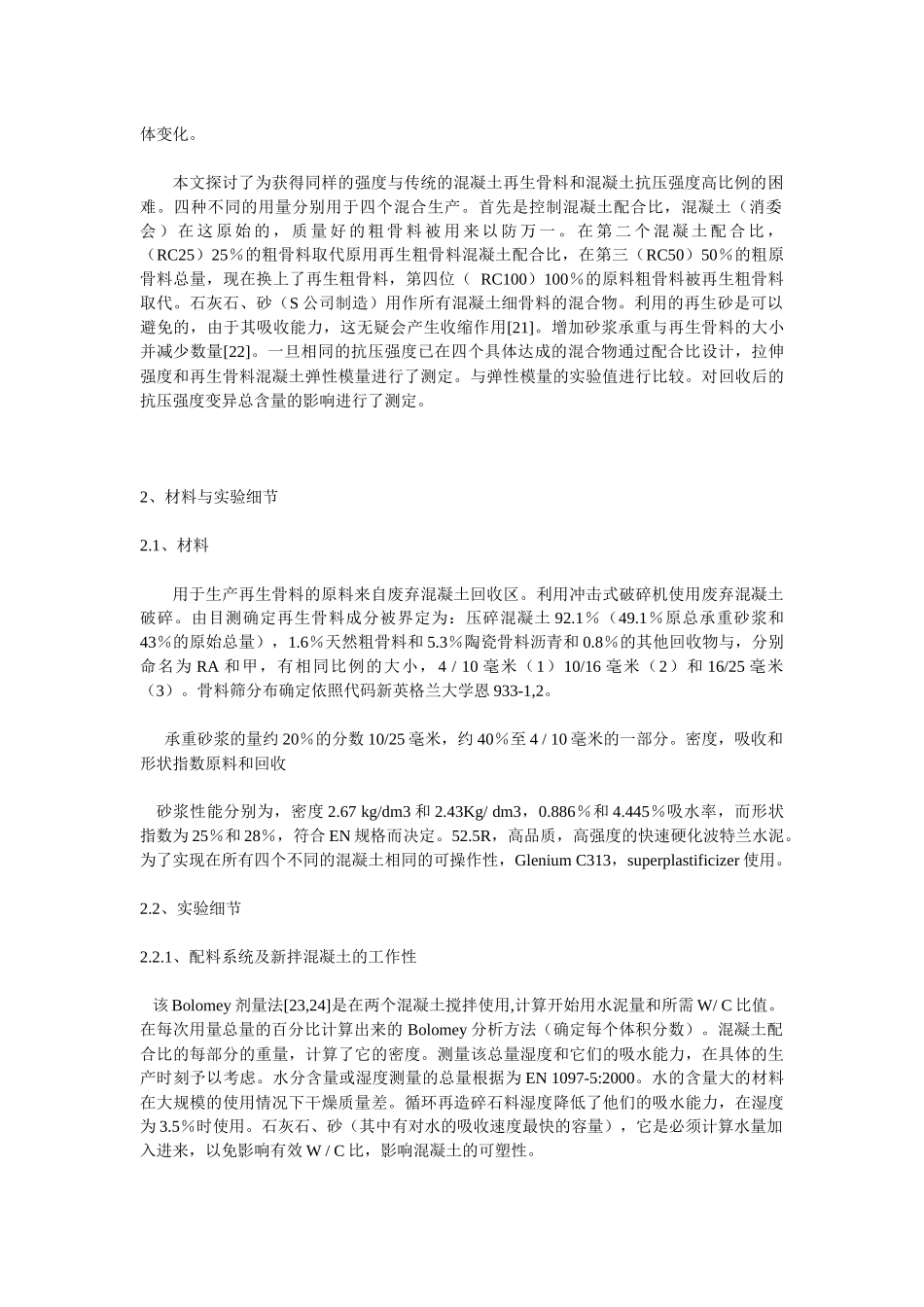 外文翻译(中文)再生骨料参量在生产过程中对混凝土性能的影响_第2页