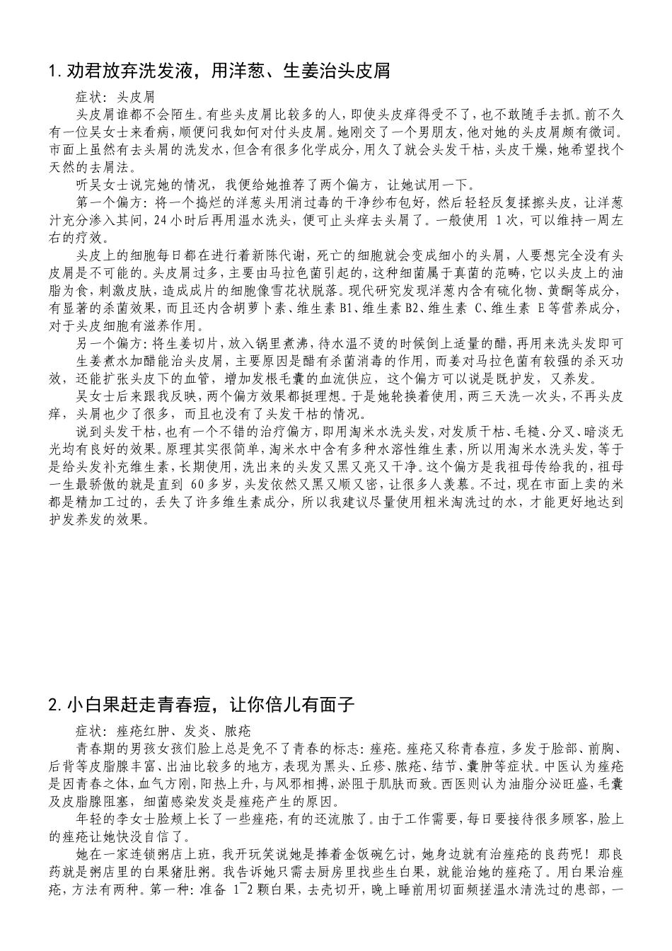 很老很老的老偏方小病一扫光_第1页