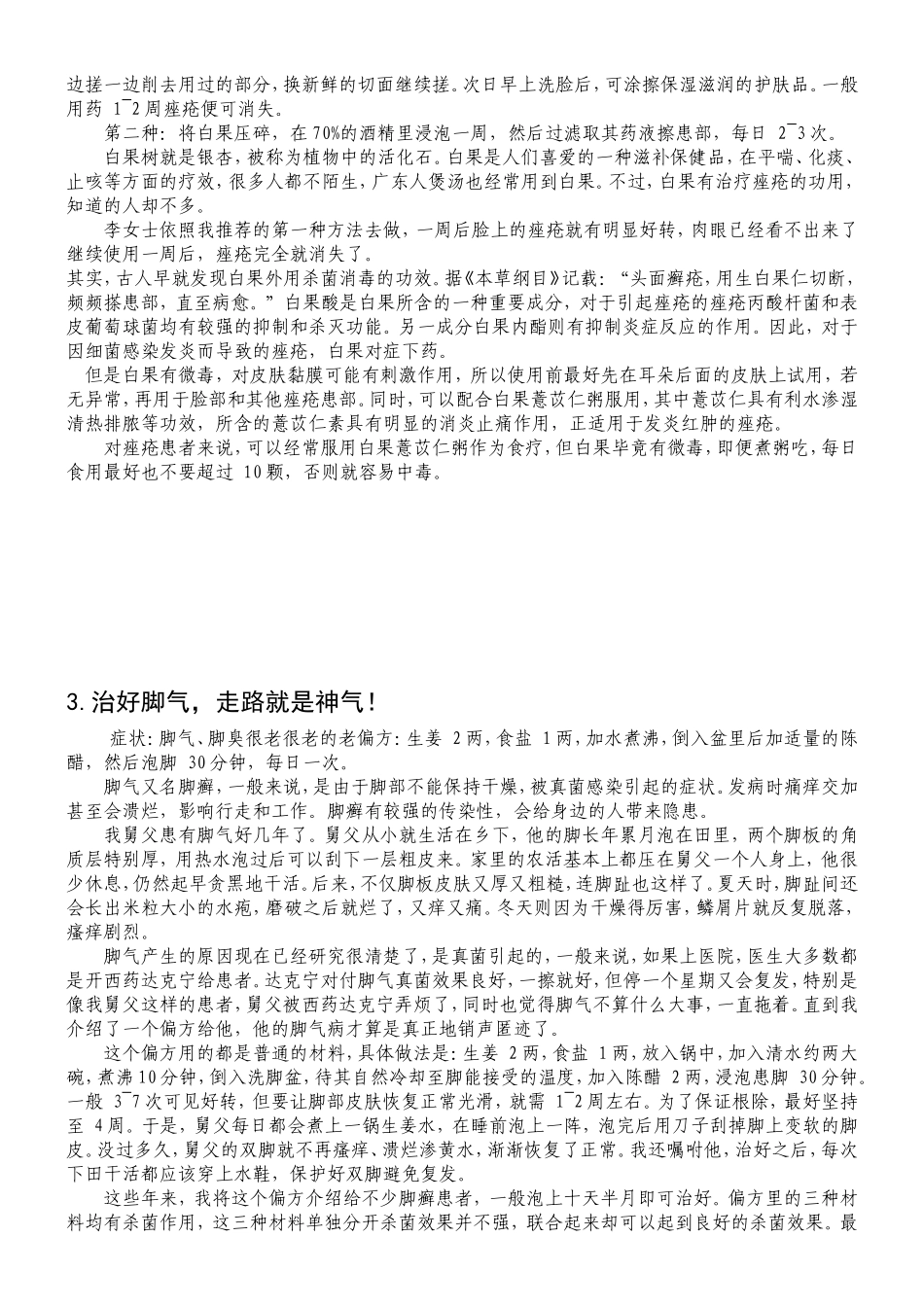 很老很老的老偏方小病一扫光_第2页