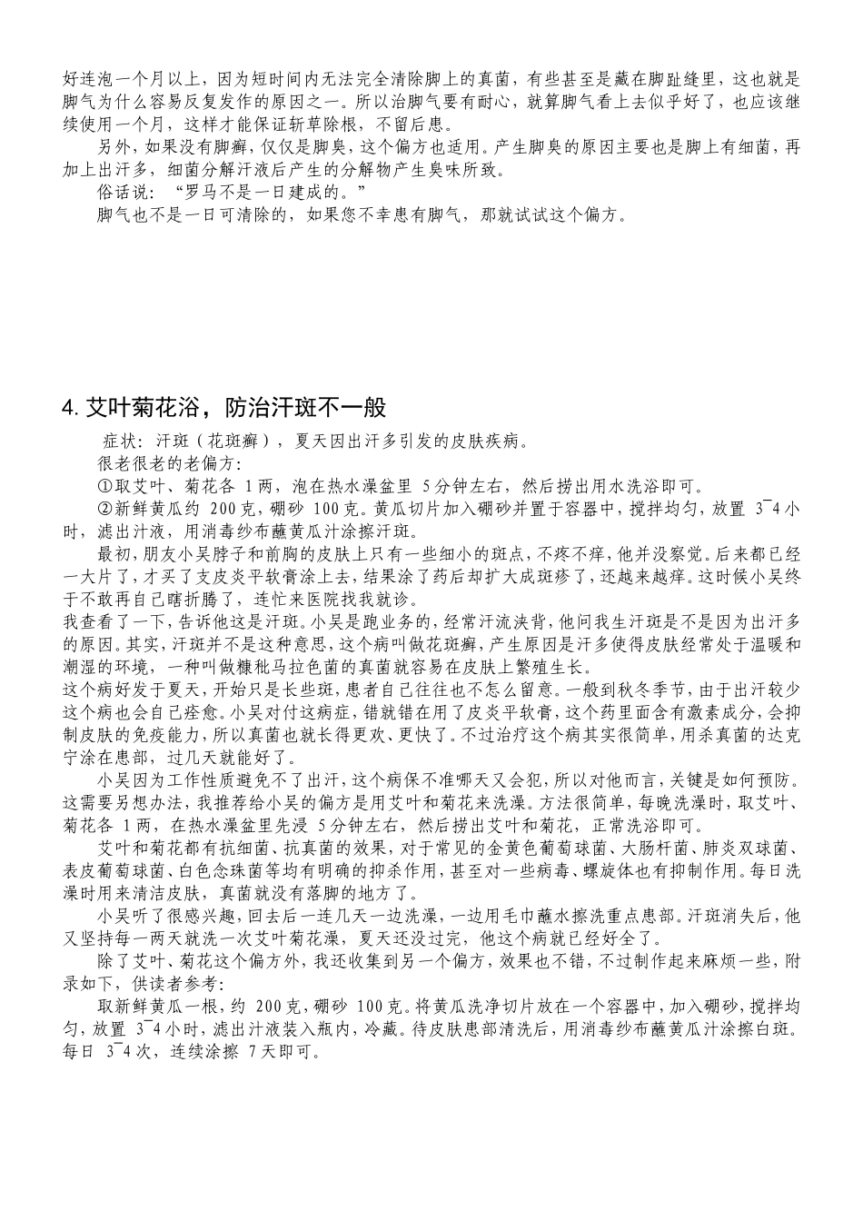 很老很老的老偏方小病一扫光_第3页