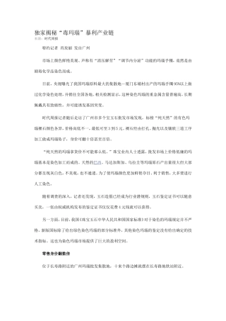 独家揭秘“毒玛瑙”暴利产业链