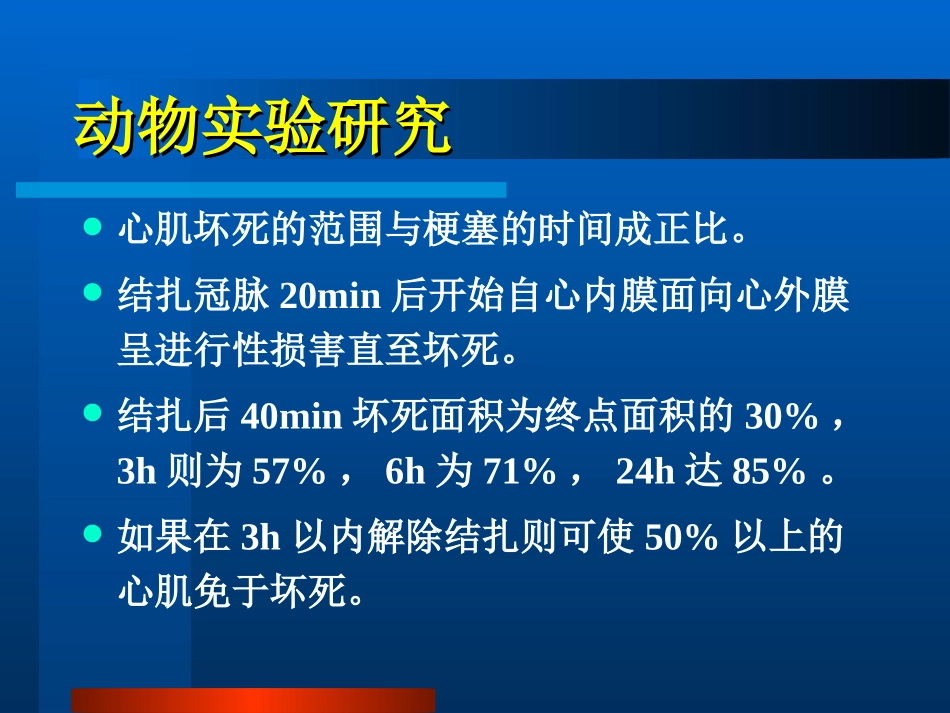 急性心肌梗塞院前溶栓治_第3页