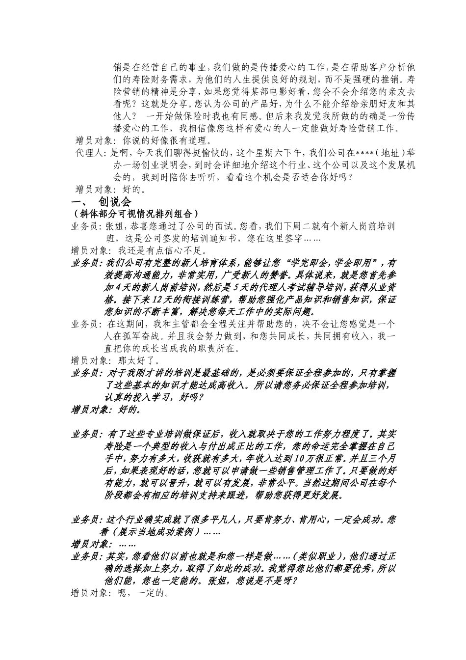 保险缘故转介绍话术(神了)_第3页