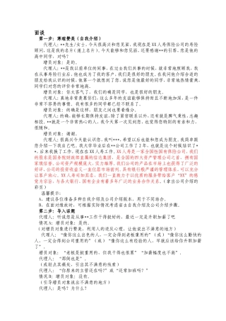 保险缘故转介绍话术(神了)